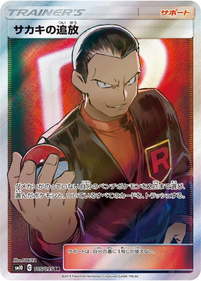 Giovanni's Exile #105 - Double Blaze SM10 Pokemon Card Japanese