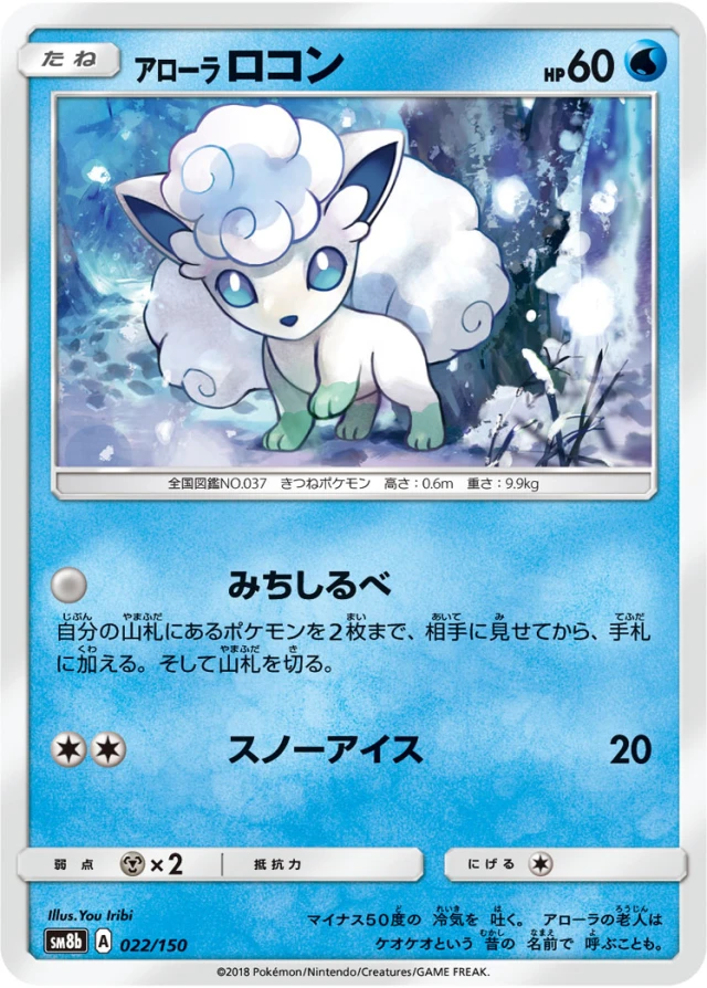 Alolan Vulpix #22 - GX Ultra Shiny SM8B Pokemon Card Japanese