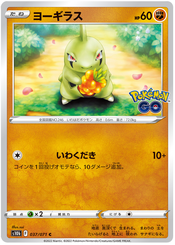 Larvitar #037 - Pokemon GO (S10B) Japanese Pokemon Card