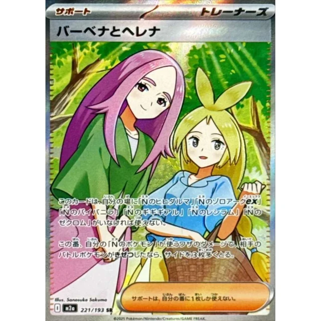 Anthea and Concordia #221 - Mega Dream ex M2A Pokemon Card Japanese