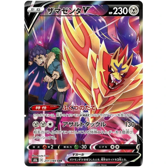 Zamazenta V #251 - VMAX Climax S8B Pokemon Card Japanese