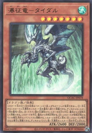 Tidal, Dragon Ruler of Waterfalls QCAC-JP078 - Quarter Century Art Collection Yu-Gi-Oh Card Japanese