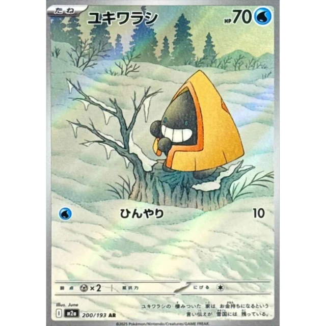 Snorunt #200 - Mega Dream ex M2A Pokemon Card Japanese