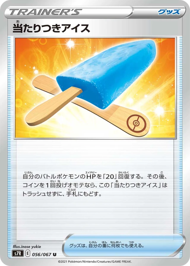 Lucky Ice Pop #56 - Blue Sky Stream S7R Pokemon Card Japanese