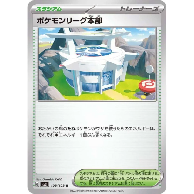 Pokemon League Headquarters #108 - Ruler of the Black Flame SV3 Pokemon Card Japanese