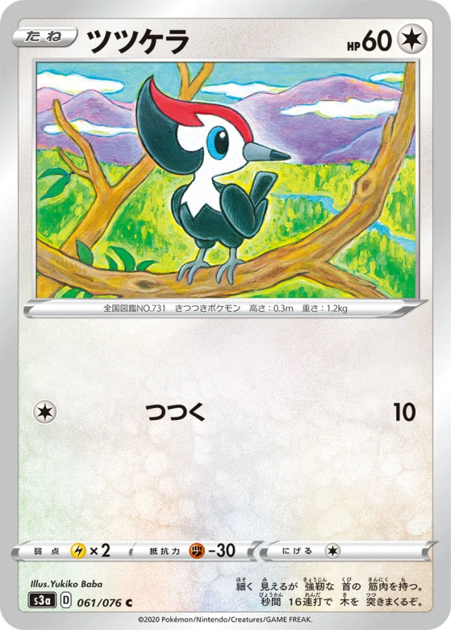 Pikipek #61 - Legendary Heartbeat S3A Pokemon Card Japanese