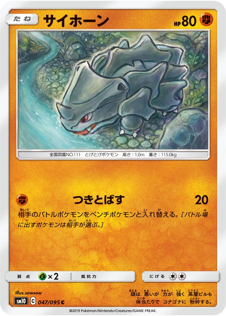 Rhyhorn #047 - Double Blaze (SM10) Japanese Pokemon Card