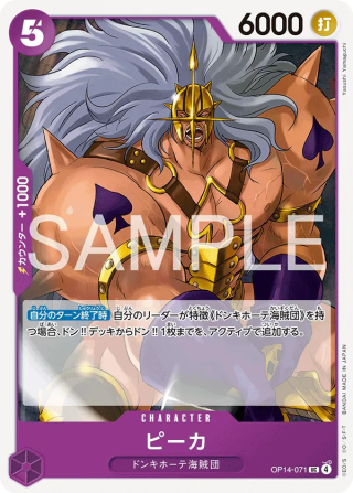 Pica OP14-071 Uncommon - The Azure Sea's Seven One Piece Card Japanese