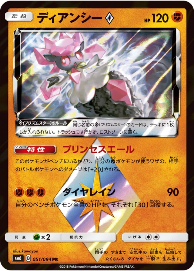 Diancie #51 - Forbidden Light SM6 Pokemon Card Japanese