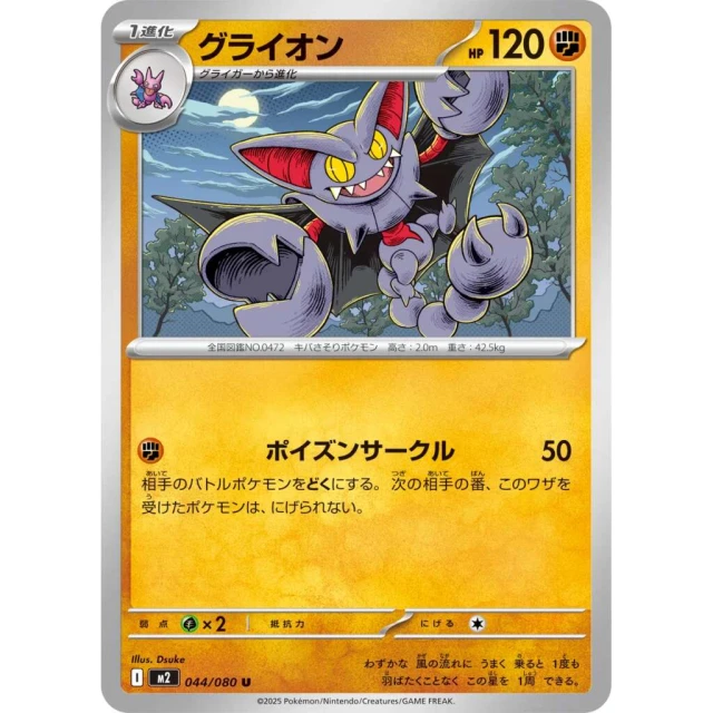 Gliscor #44 - Inferno X M2 Pokemon Card Japanese