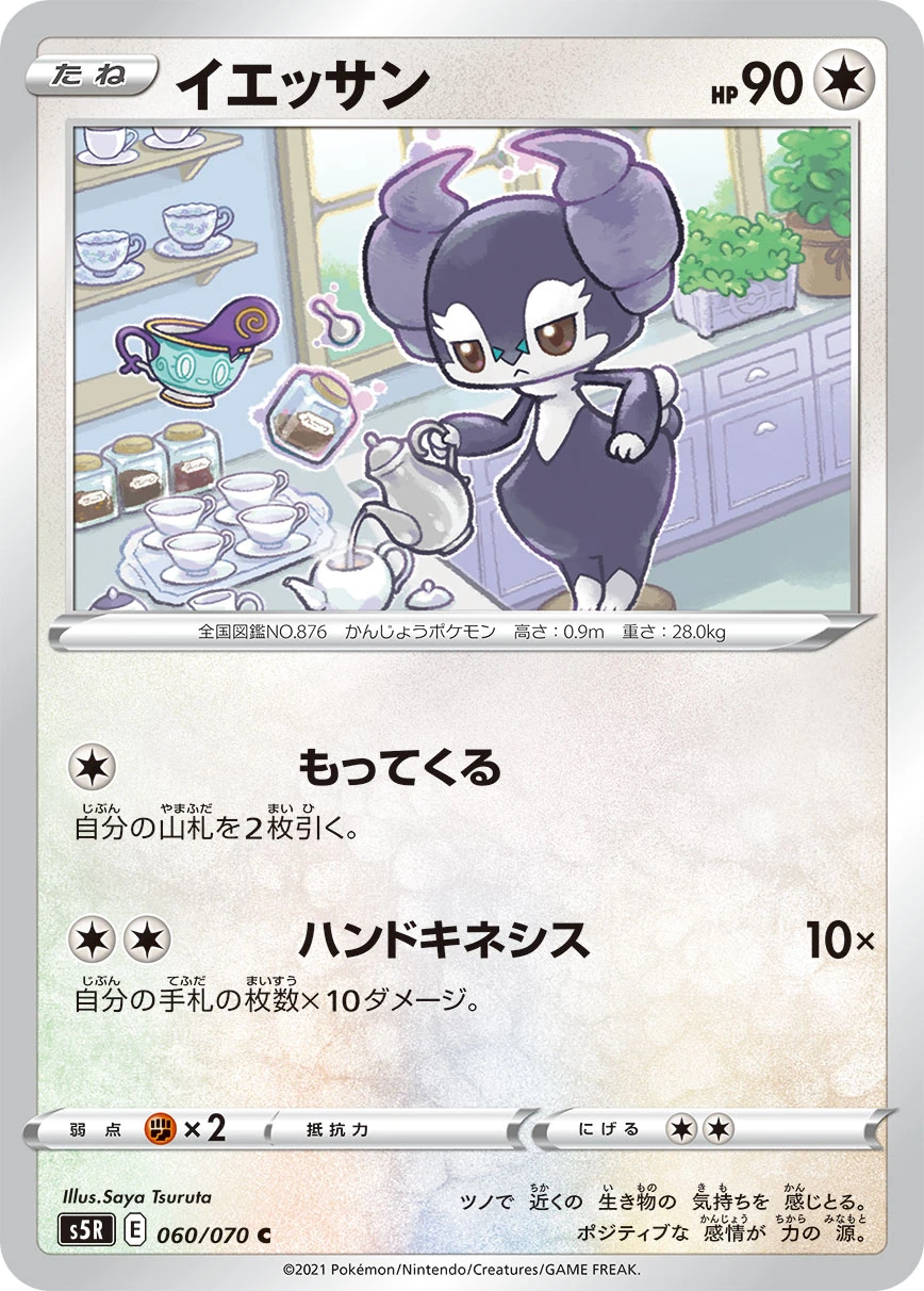 Drampa #060 - Single Strike Master (S5R) Japanese Pokemon Card