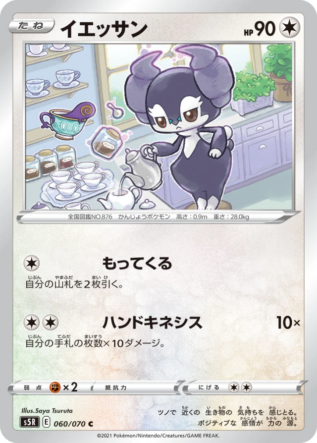 Drampa #60 - Single Strike Master S5R Pokemon Card Japanese