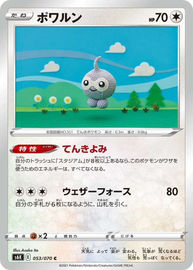 Castform #53 - Jet-Black Poltergeist S6K Pokemon Card Japanese