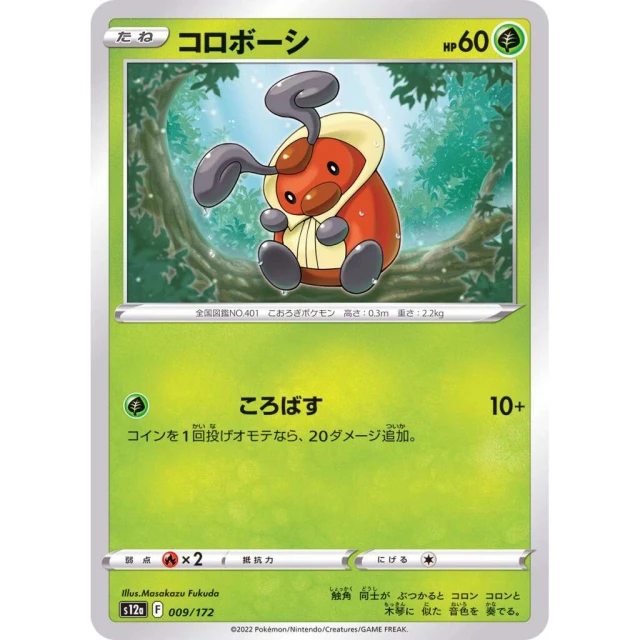 Kricketot #9 - VSTAR Universe S12A Pokemon Card Japanese