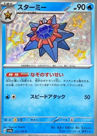 Starmie #222 - Shiny Treasure ex SV4A Pokemon Card Japanese