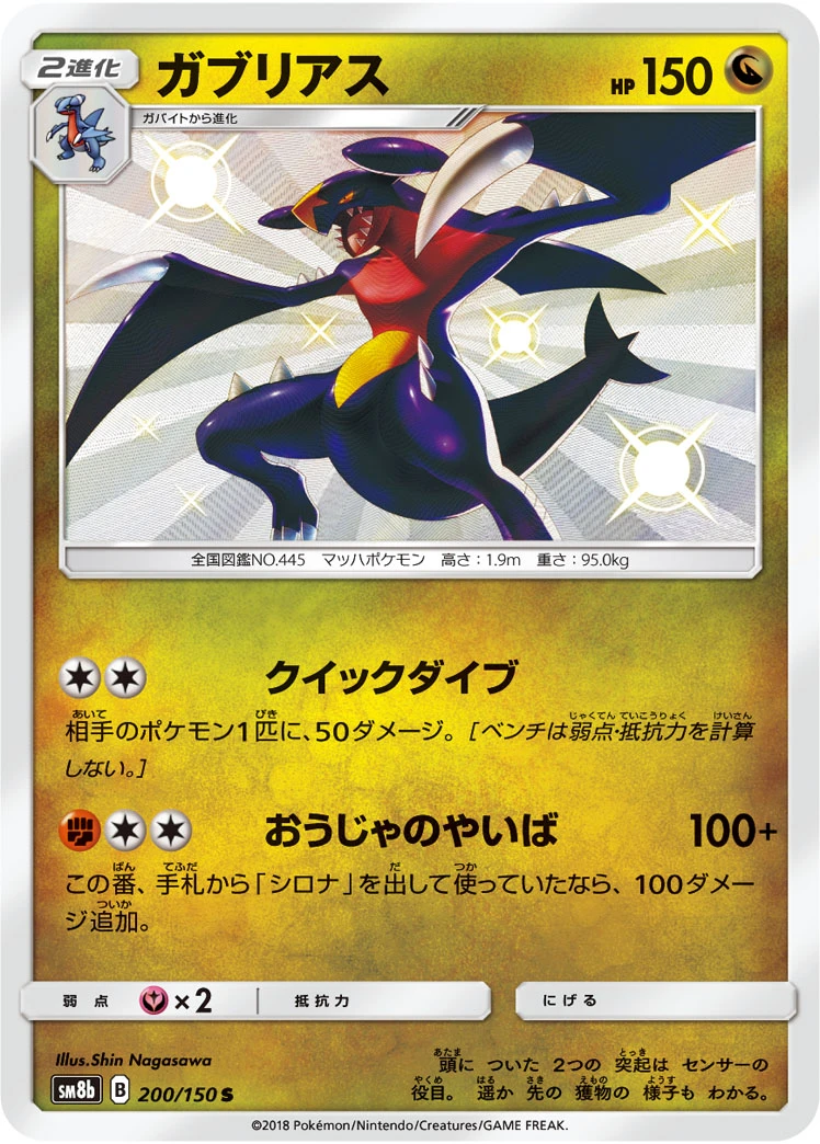 Garchomp #200 - GX Ultra Shiny (SM8B) Japanese Pokemon Card