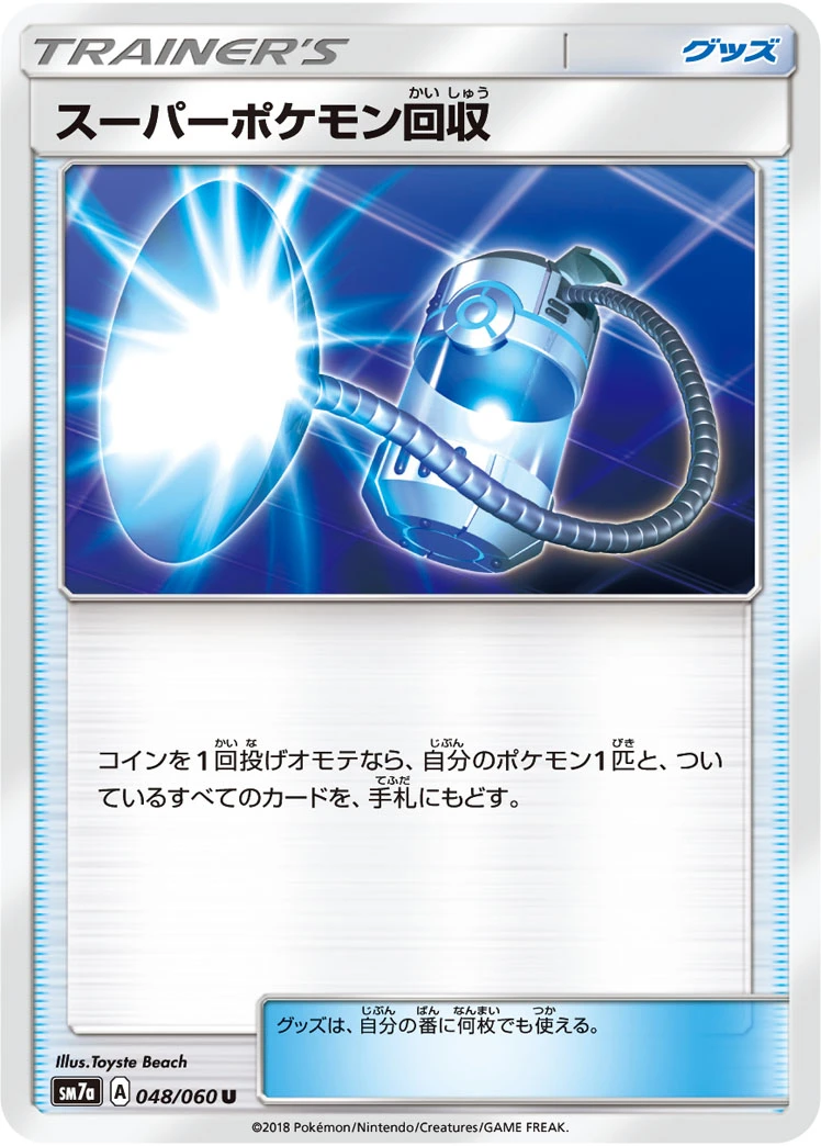 Super Scoop Up #048 - Thunderclap Spark (SM7A) Japanese Pokemon Card