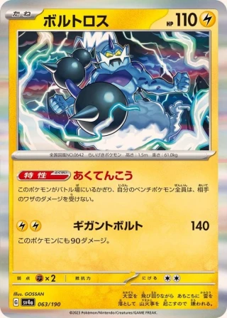 Thundurus #63 - Shiny Treasure ex SV4A Pokemon Card Japanese