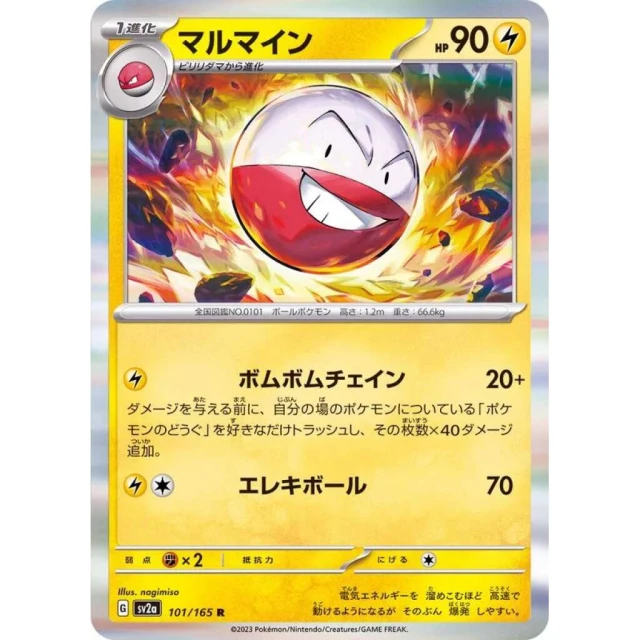 Electrode #101 - Pokemon 151 SV2A Pokemon Card Japanese