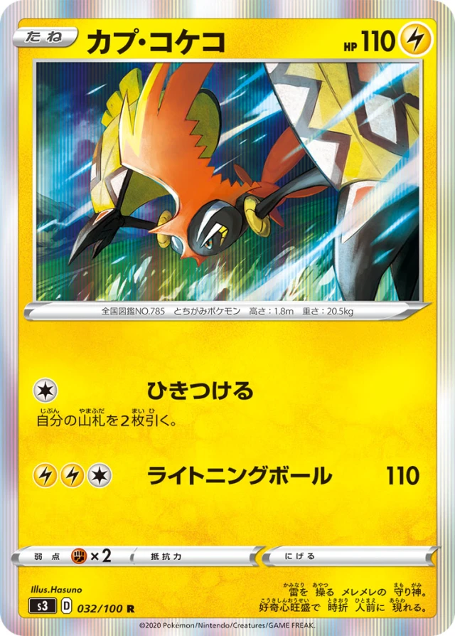 Tapu Koko #32 - Infinity Zone S3 Pokemon Card Japanese