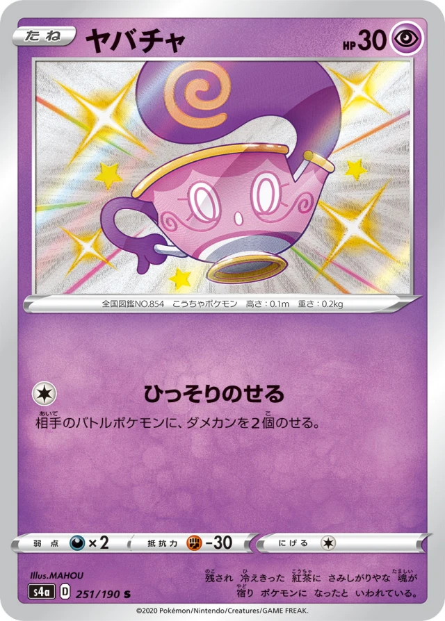 Sinistea #251 - Shiny Star V S4A Pokemon Card Japanese