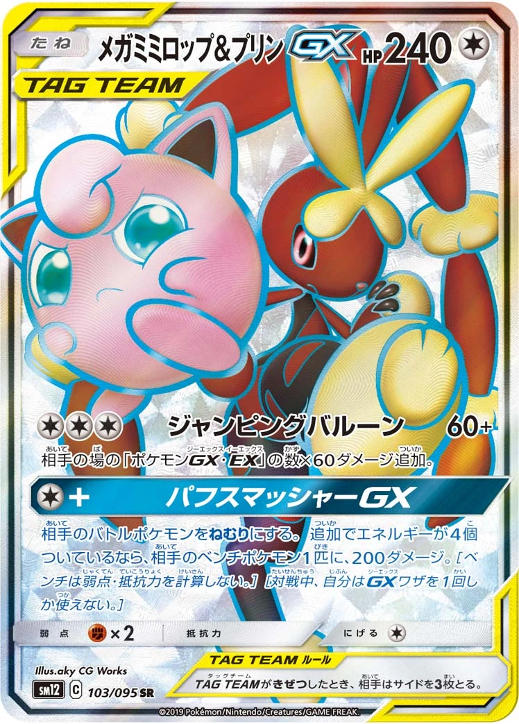 Mega Lopunny & Jigglypuff #103 - Alter Genesis SM12 Pokemon Card Japanese