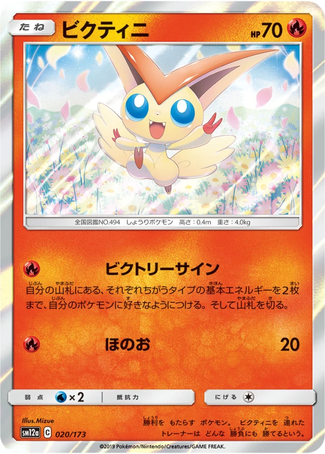 Victini #20 - Tag All Stars SM12A Pokemon Card Japanese