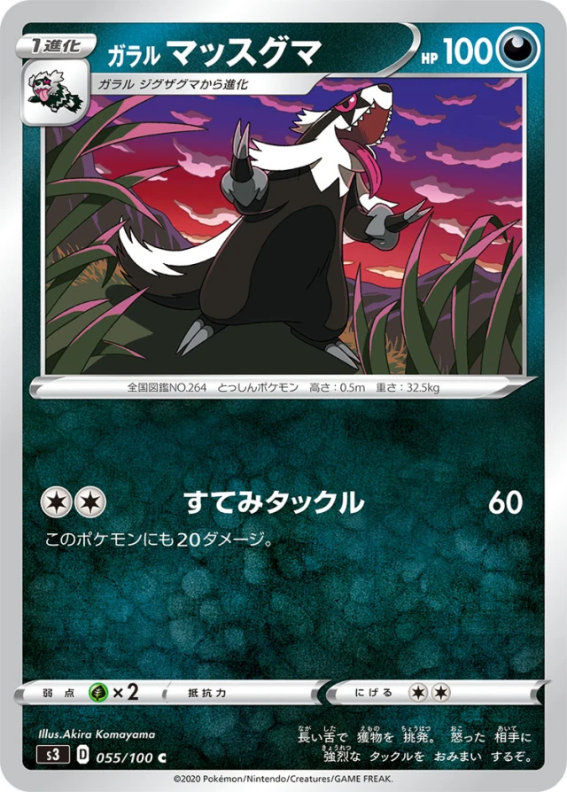 Galarian Linoone #55 - Infinity Zone S3 Pokemon Card Japanese