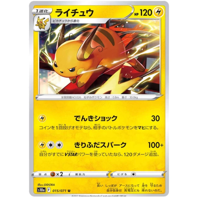 Raichu #15 - Dark Phantasma S10A Pokemon Card Japanese