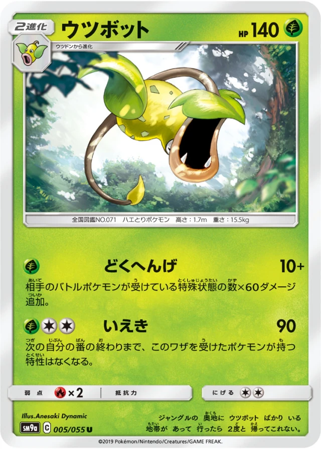Victreebel #5 - Night Unison SM9A Pokemon Card Japanese