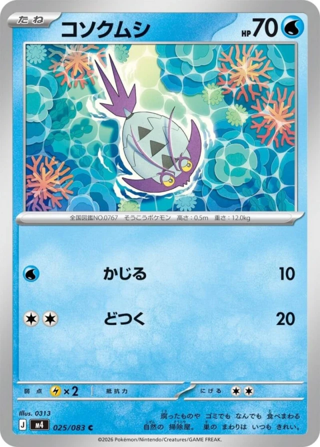 Wimpod #25 - Ninja Spinner M4 Pokemon Card Japanese