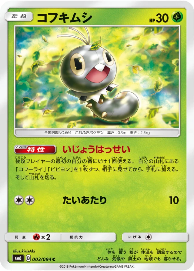 Scatterbug #3 - Forbidden Light SM6 Pokemon Card Japanese