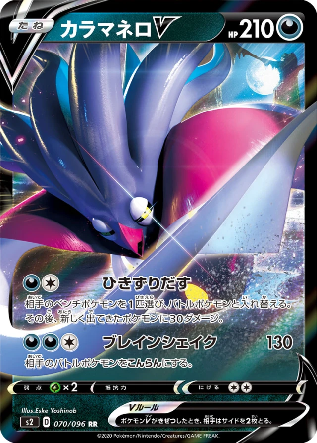 Malamar #70 - Rebellion Crash S2 Pokemon Card Japanese