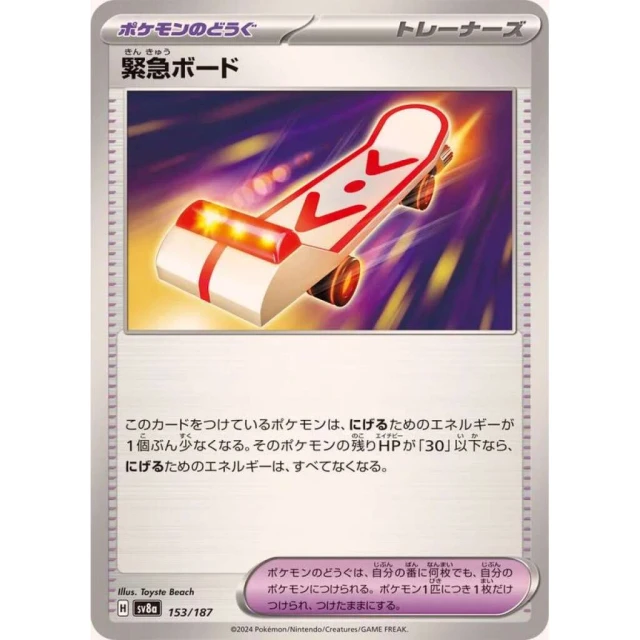 Rescue Board #153 - Terastal Festival ex SV8A Pokemon Card Japanese