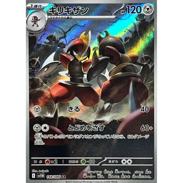 Bisharp #148 - Black Bolt SV11B Pokemon Card Japanese