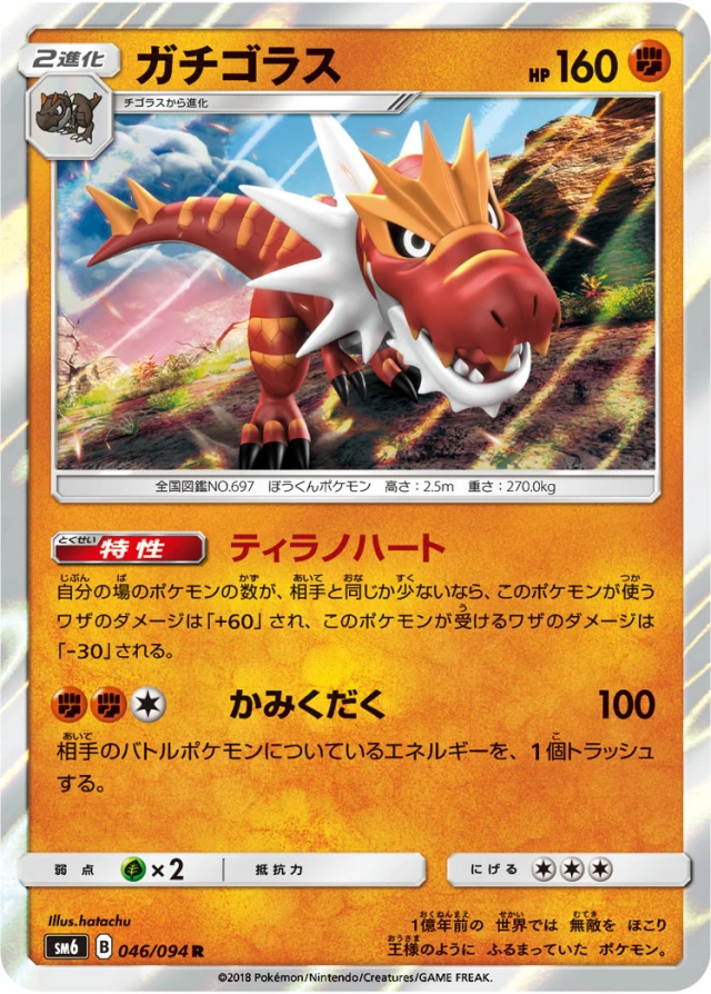 Tyrantrum #46 - Forbidden Light SM6 Pokemon Card Japanese