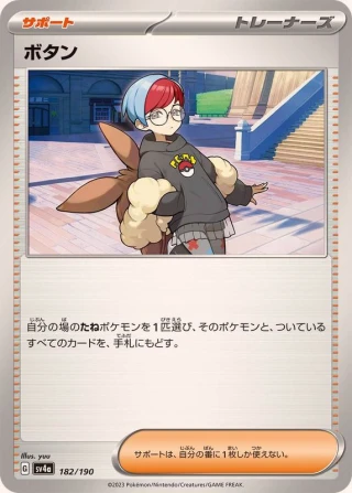 Penny #182 - Shiny Treasure ex SV4A Pokemon Card Japanese
