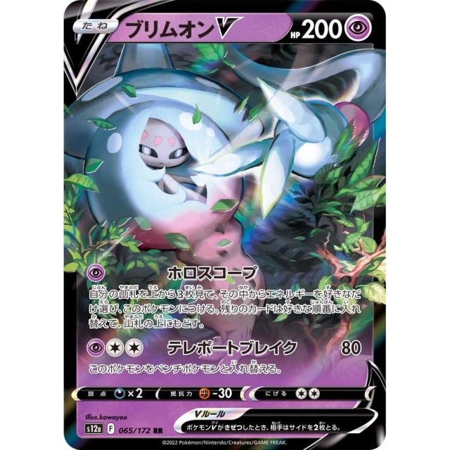 Hatterene V #65 - VSTAR Universe S12A Pokemon Card Japanese