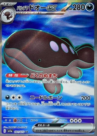 Paldean Clodsire Ex #91 - Triplet Beat SV1A Pokemon Card Japanese