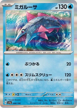Veluza #48 - Shiny Treasure ex SV4A Pokemon Card Japanese