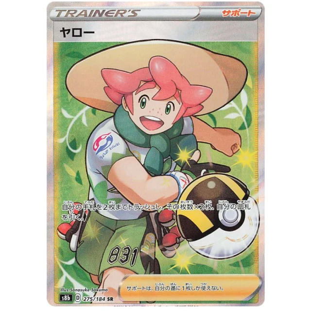 Milo #275 - VMAX Climax S8B Pokemon Card Japanese