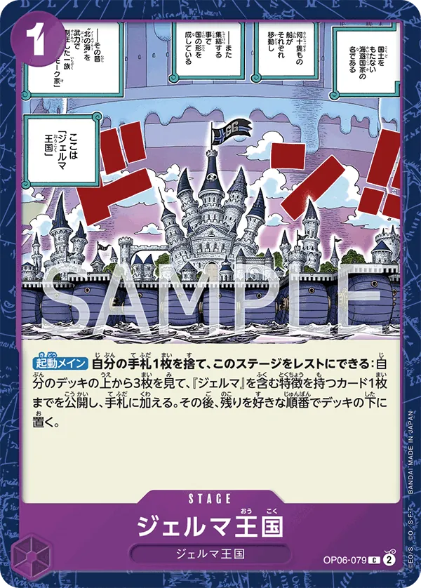 Kingdom of GERMA OP06-079 Common - Wings of the Captain One Piece Card Japanese