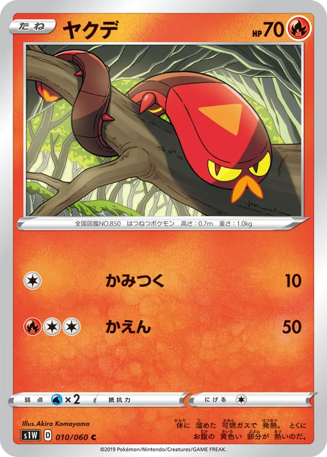 Sizzlipede #10 - Sword S1W Pokemon Card Japanese