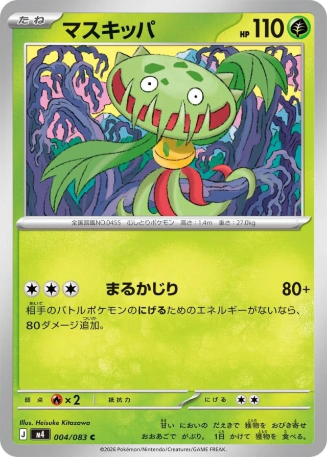 Carnivine #4 - Ninja Spinner M4 Pokemon Card Japanese