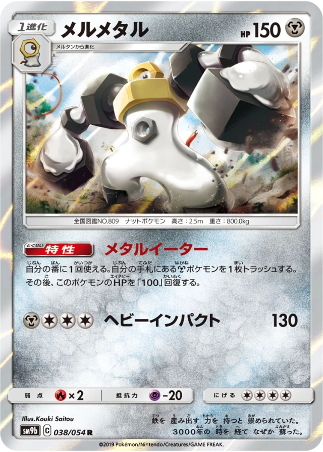 Melmetal #38 - Full Metal Wall SM9B Pokemon Card Japanese