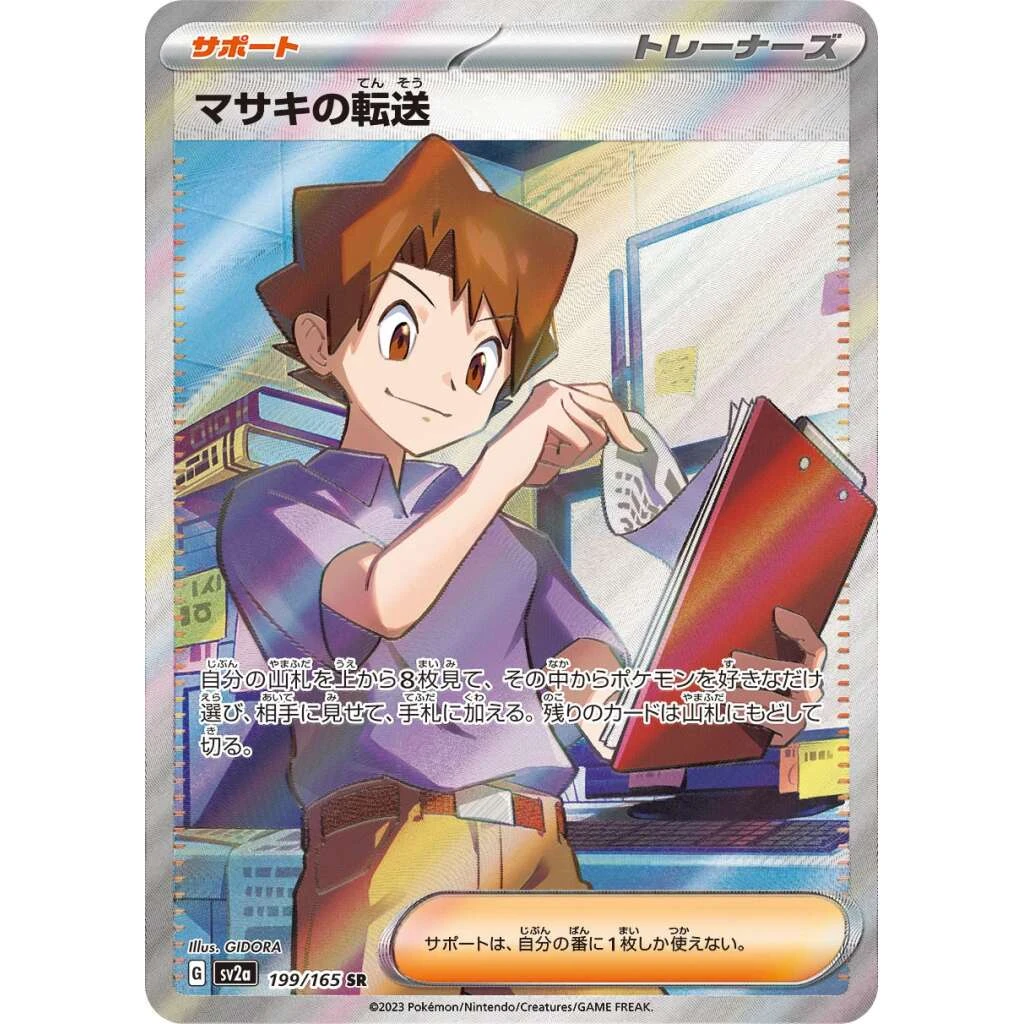 Bill's Transfer #199 - Pokemon 151 (SV2A) Japanese Pokemon Card