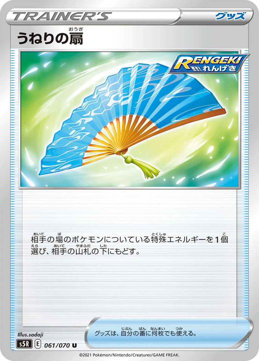 Escape Rope #061 - Single Strike Master (S5R) Japanese Pokemon Card