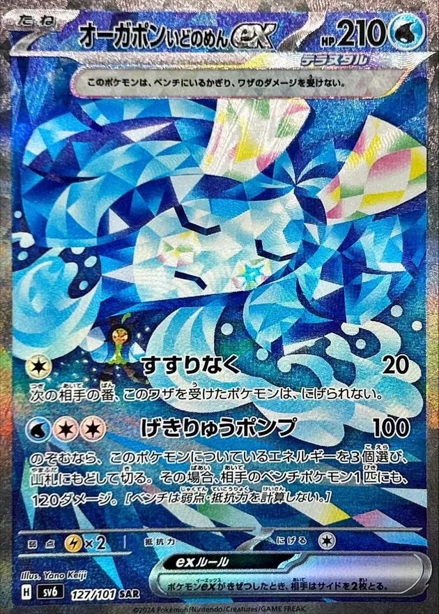 Wellspring Mask Ogerpon Ex #127 - Mask of Change (SV6) Japanese Pokemon Card