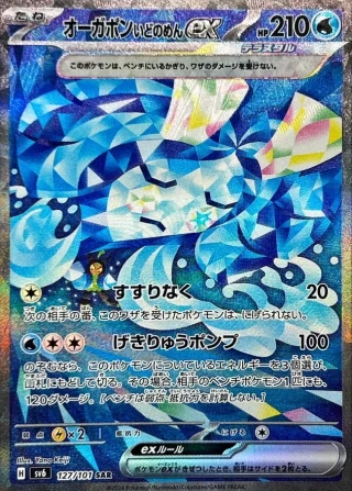 Wellspring Mask Ogerpon Ex #127 - Mask of Change SV6 Pokemon Card Japanese