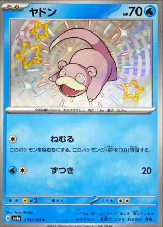 Slowpoke #219 - Shiny Treasure ex SV4A Pokemon Card Japanese